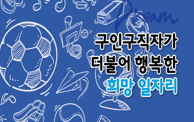 오는 18일 시청에서 ‘구인구직 만남의 장’