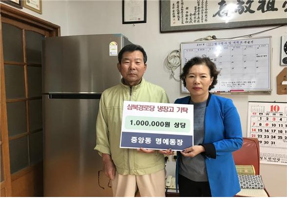 박명화 중앙동 명예동장, 냉장고 기부