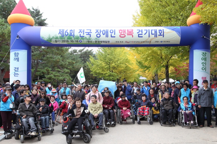 전국장애인, 새재 길 걷다!