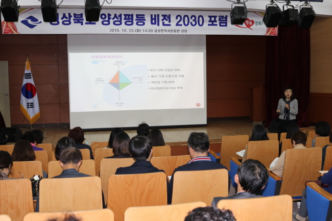 경산에서 ‘경북 양성평등 비전 2030 포럼’