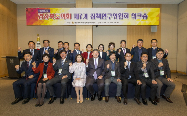 도의회 정책연구위, 출범 후 첫 워크숍
