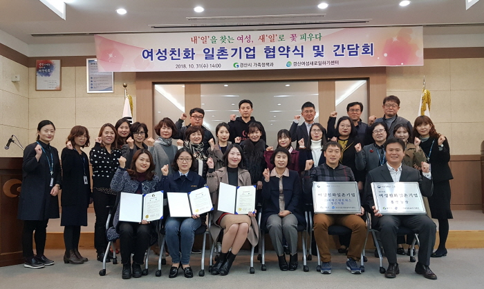 지역 5개 기업 ‘여성친화 일촌기업’ 참여