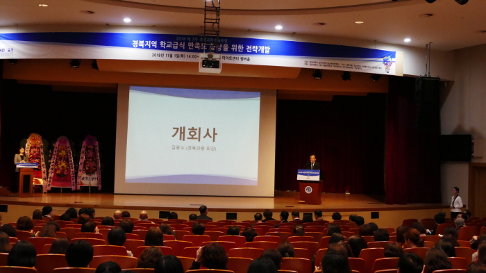 경북과총, 2018 제3차 경북과학기술포럼 개최