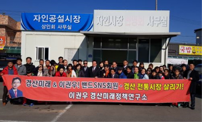 경산미래정책연구소&이권우밴드, 전통시장 살리기