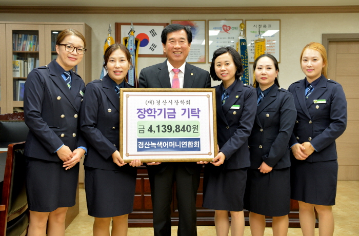 경산녹색어머니연합, 장학금 기탁