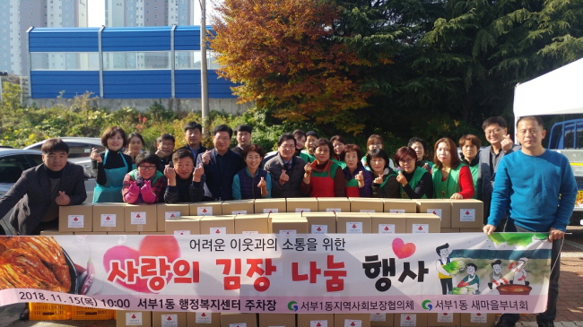‘사랑의 김장김치로 전하는 이웃사랑’