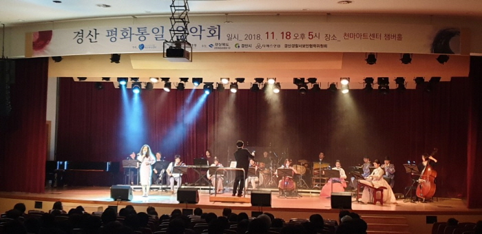 평화통일 염원하는 ‘경산평화통일음악회’