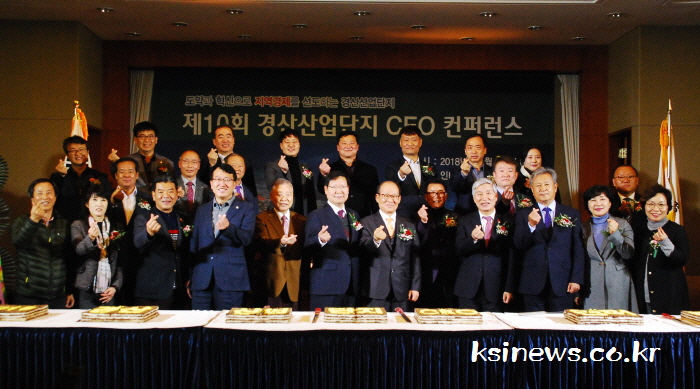 경산산단, 제10회 CEO컨퍼런스 개최