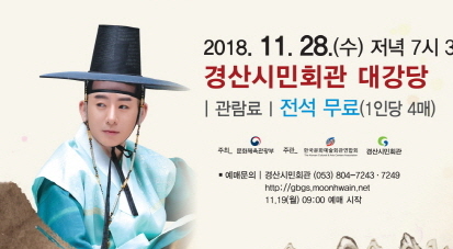 ‘경산시민과 함께하는 흥 한마당’