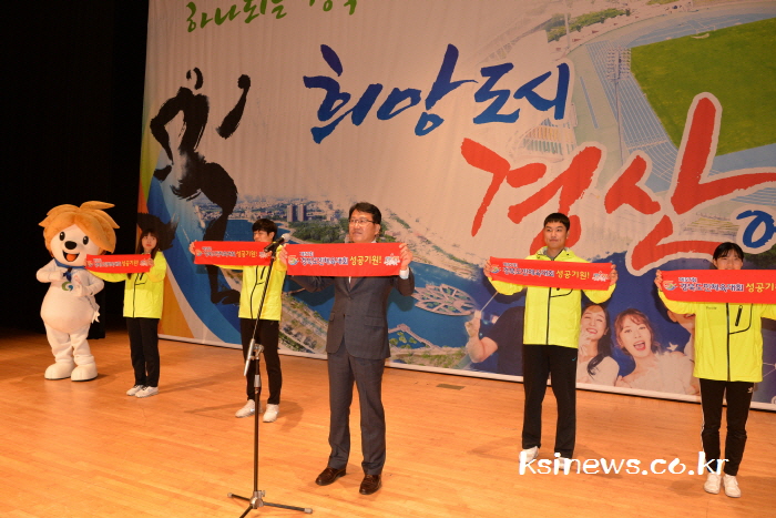 경산시, 성공체전 위한 힘찬 첫 걸음!