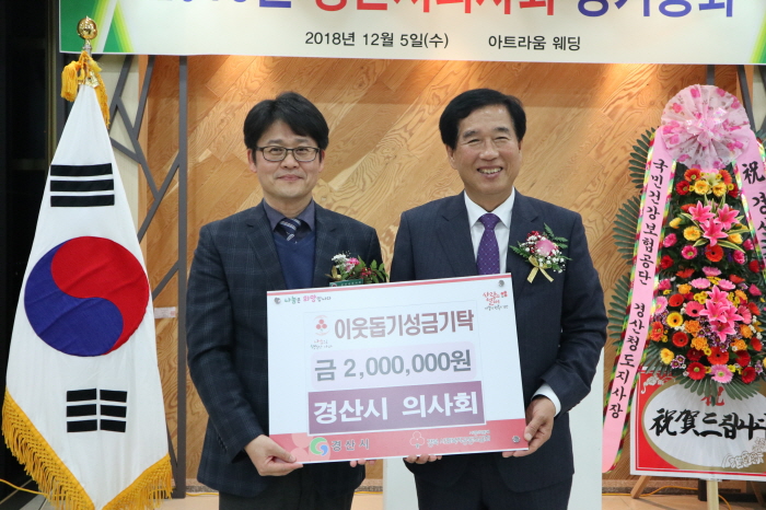 경산시의사회, 이웃돕기 성금·장학금 기탁