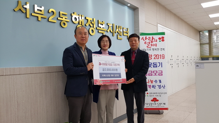티에스산업, 연말 이웃돕기 성금 기탁 