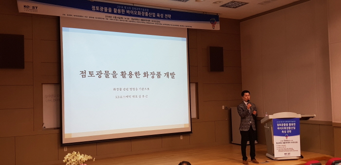 ‘점토광물’로 고부가가치 화장품 생산한다!