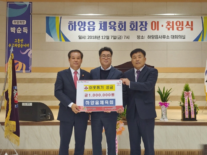 하양읍체육회·새마을금고, 이웃돕기 성금 기탁