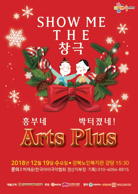 경산아이국악협회, 창극 ‘흥부네 박터졌네’