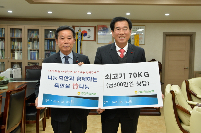 경산축협, 소고기로 이웃사랑 실천