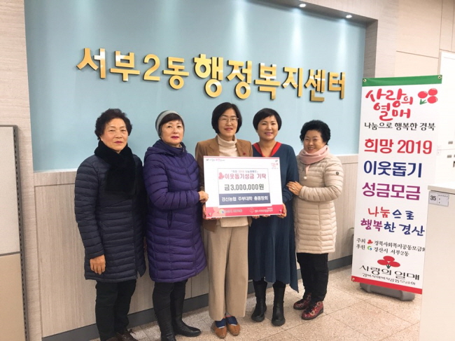 경산농협 주부대학, 이웃돕기성금 기탁
