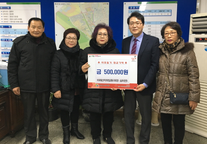 미래산악회, 이웃돕기성금 기탁 