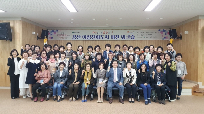 경산시, 여성친화도시 “재지정됐다”