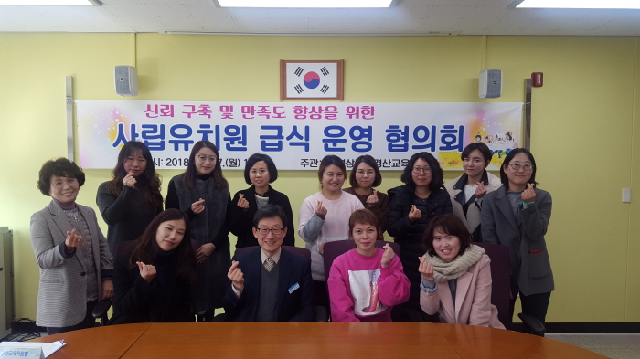 ‘경산 사립유치원 급식운영협의회’ 개최