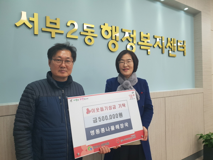 서부2동 ‘명동콩나물해장국’ 이웃돕기 성금 기탁