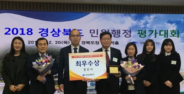 경산시, 민원행정평가 4년 연속 수상 