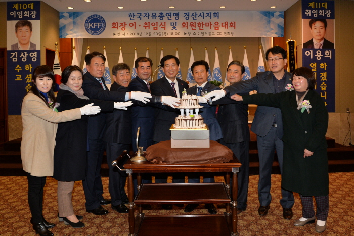 경산자총, 이용희 신임 회장 취임