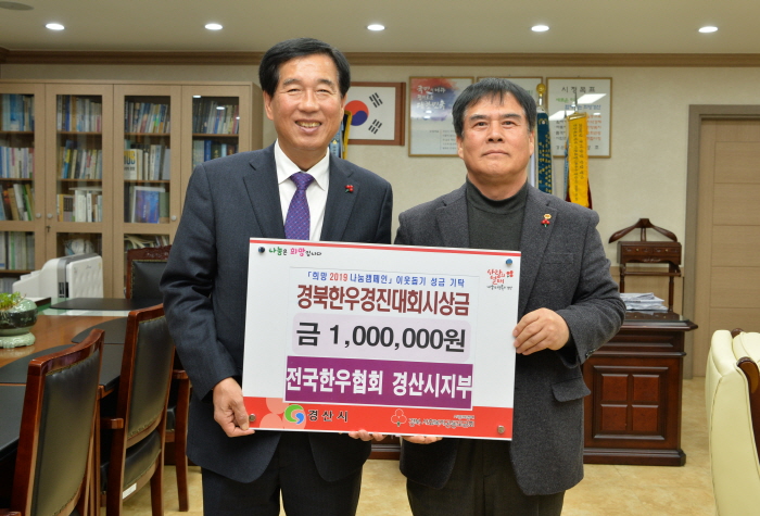 한우경진대회 시상금 소외이웃 위해 쾌척