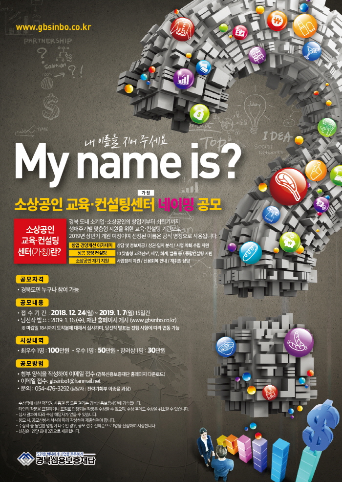 경북도, 소상공인 ‘교육.컨설팅센터’ 명칭 공모