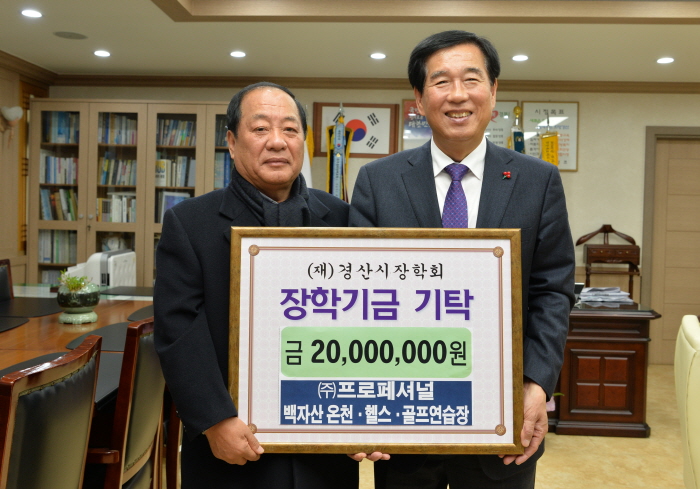 ㈜프로페셔널, 약정 장학금 2,000만원 기탁 
