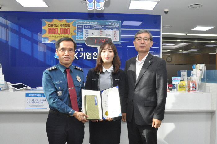보이스피싱 예방한 기업은행 경산점 직원