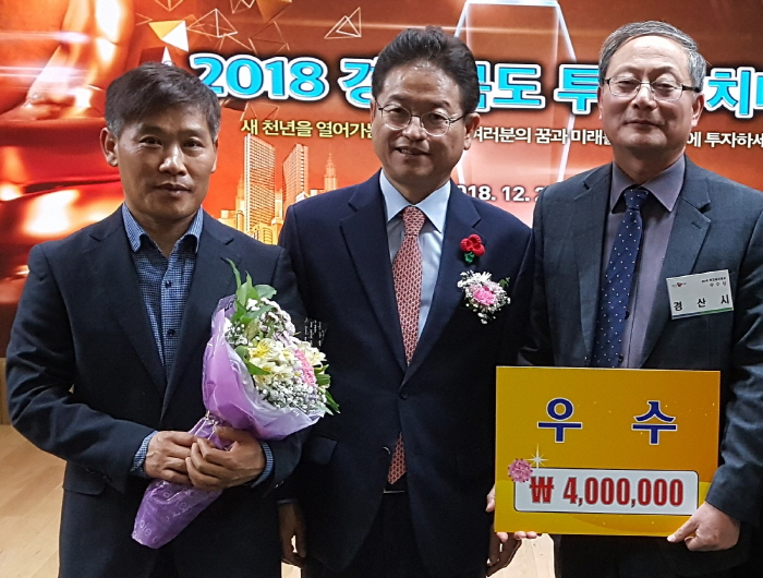 경산시, 2018 경북도 투자유치 ‘우수상’