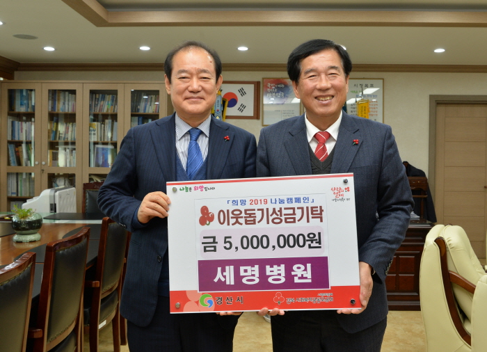 세명병원, 연말 이웃돕기 성금 기탁