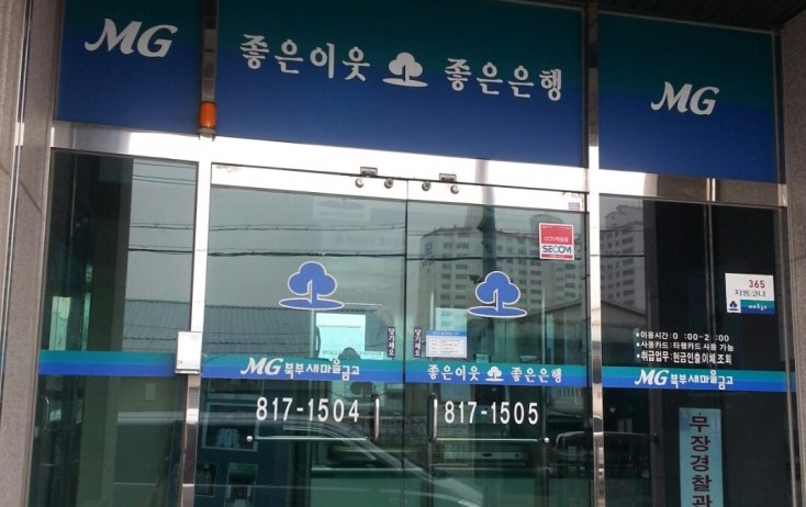 북부새마을금고, 임원선거 일정 돌입 