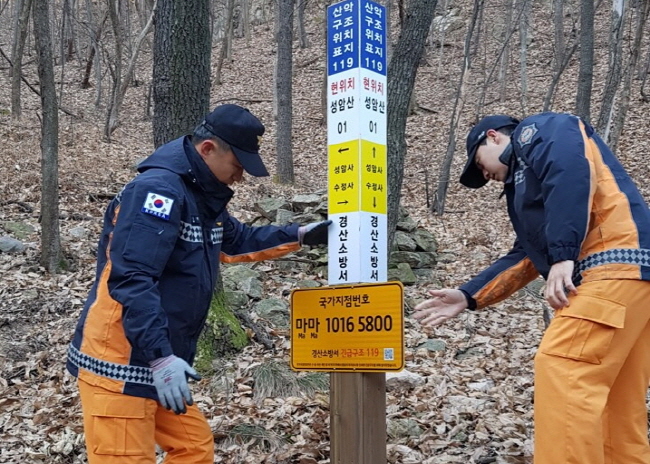 겨울철 산악사고 예방 표지판 정비 