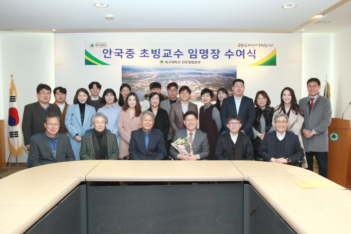 안국중 이사장, 대구대 초빙교수 임용