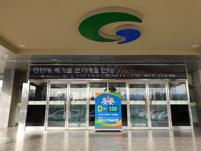 ‘D-100’...본격 도민체전 준비체계 돌입