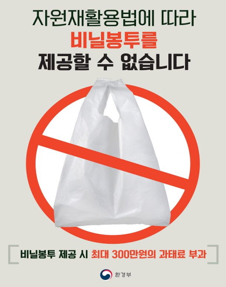 올해부터 대형마트 비닐봉투 사용 금지된다! 
