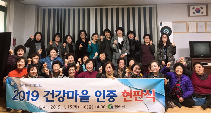 대평그린빌·압량 당리리 ‘2019 건강마을’ 지정