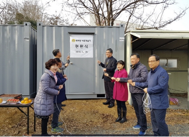 북부동 새마을회·바르게살기회, 물품창고 개소