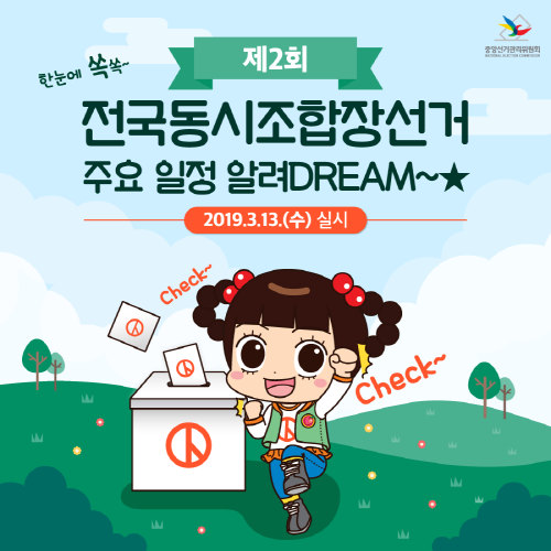 선관위, 동시조합장선거 입후보 안내설명회