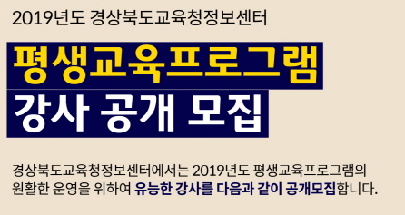 정보센터, 평생교육 강사 공개모집