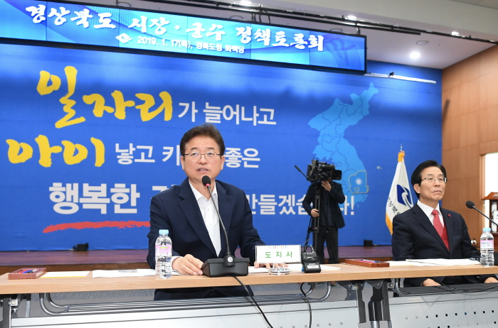 경북관광 신 르네상스를 위한 시장·군수 정책토론회