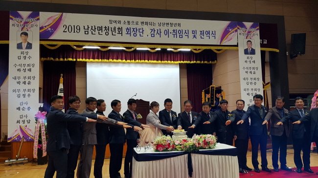 하성태 남산면 청년회장 취임 
