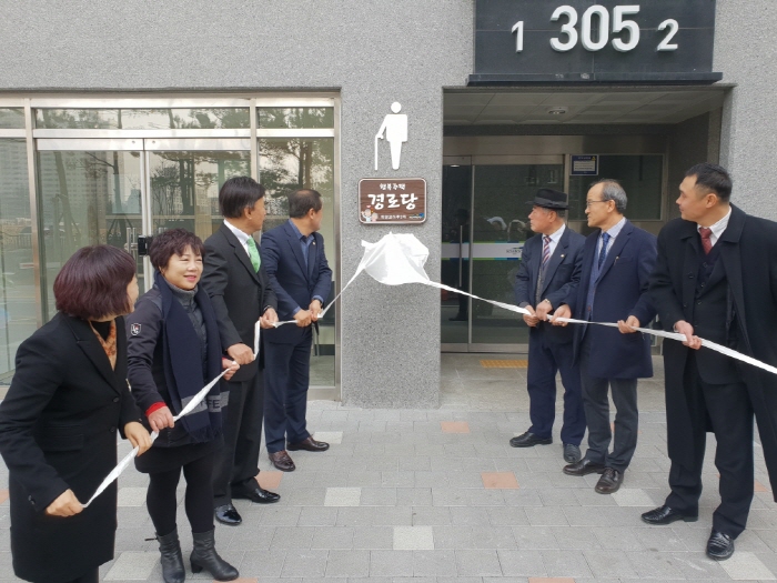 하양 코아루3차아파트 경로당 개소