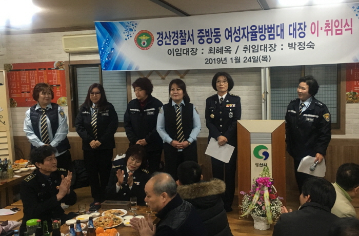 박정숙 중방동 여성자율방범대장 취임