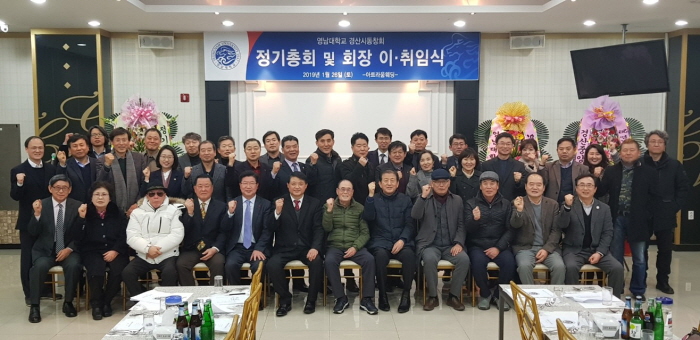 홍정근 도의원, 영대 경산동창회장 취임