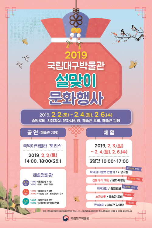 국립대구박물관, 명절 문화체험축제
