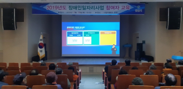 2019년 장애인일자리사업 참여자 기본교육