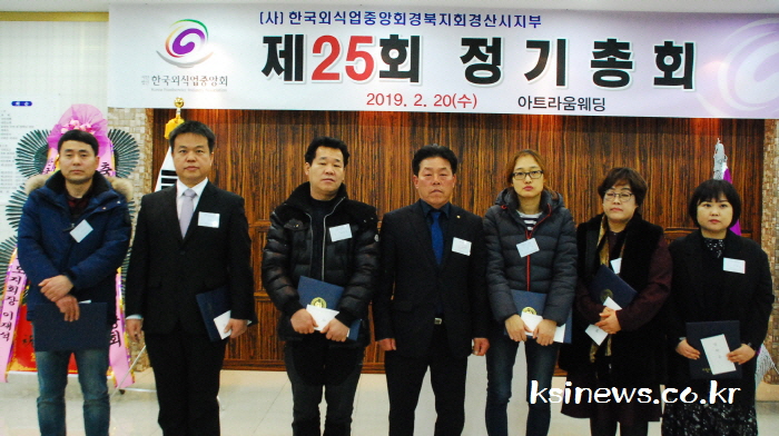 외식업 경산시지부, 제25차 정기총회 가져